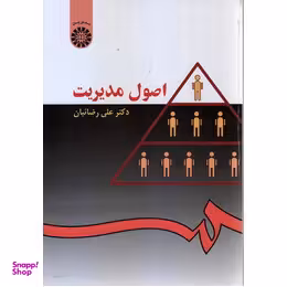 اصول مدیریت (26)