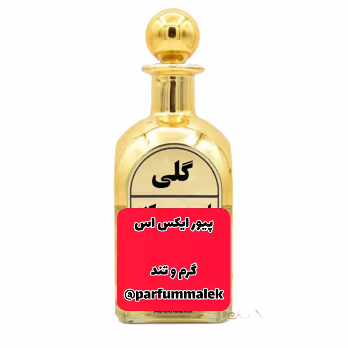عطر  پیور ایکس اس  خالص