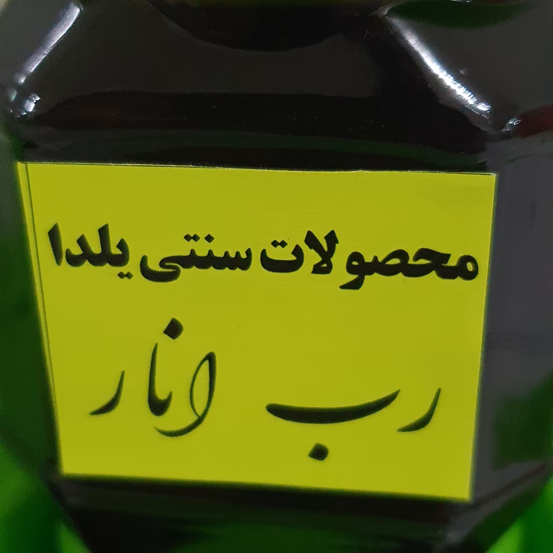 رب انار