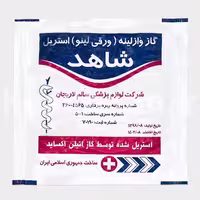 گازوازلینه ورقی شاهد 