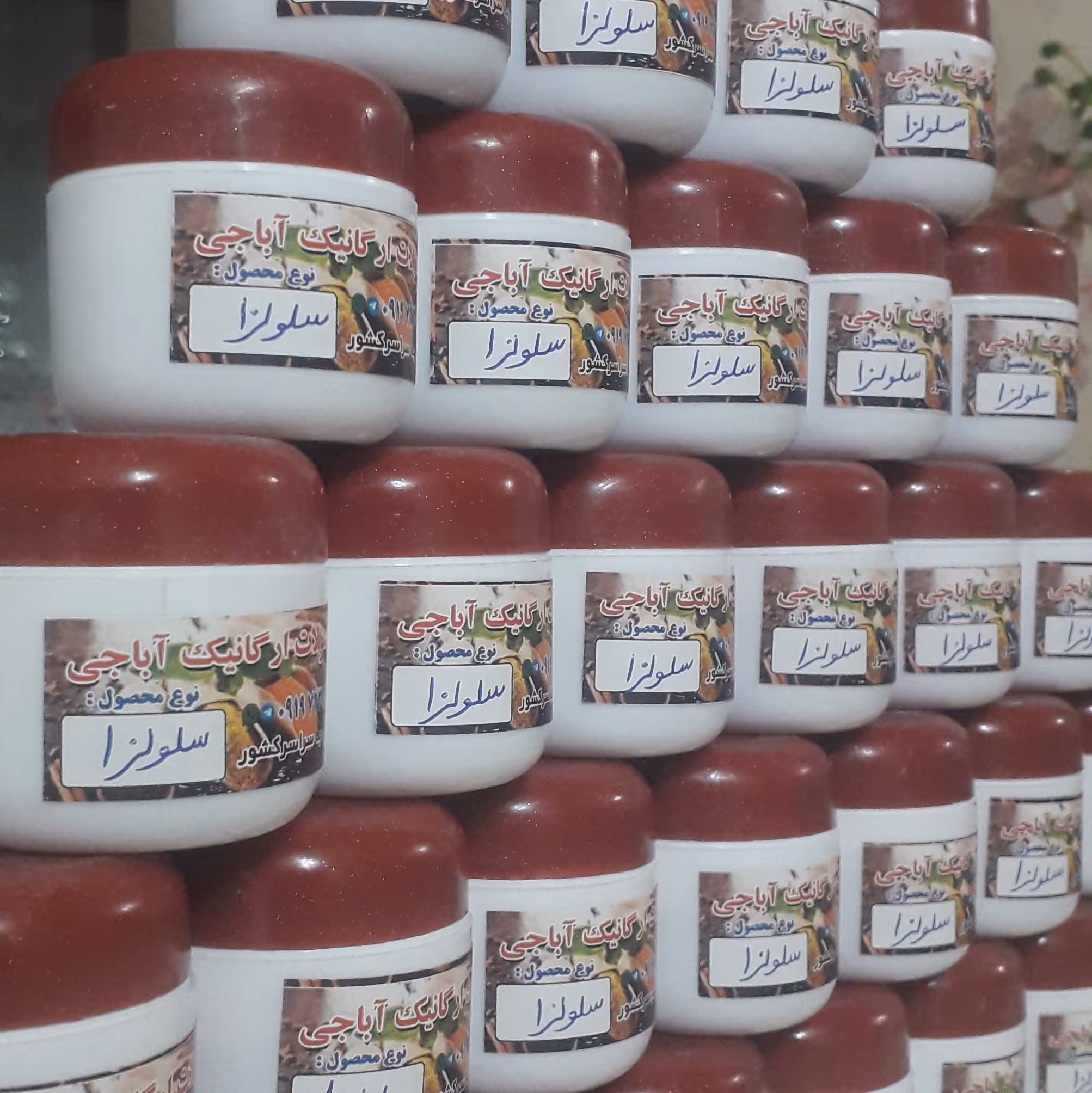 پماد((کرم سلولزا )) 