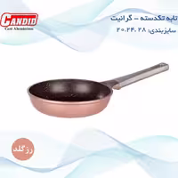کد IRR08 تابه کاندید تک دسته سایز 24 رزگلد