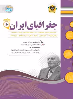 جغرافیا دهم اسفندیار | چی بخونم