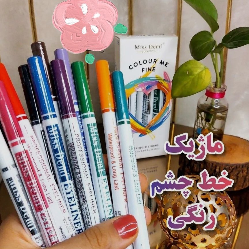 ماژیک خط چشم رنگی