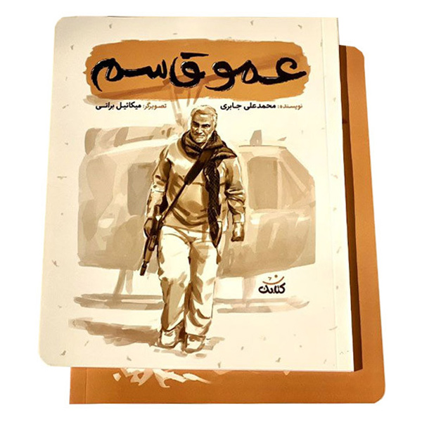 کتاب عمو قاسم