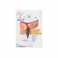 کتاب هنر نویسندگی