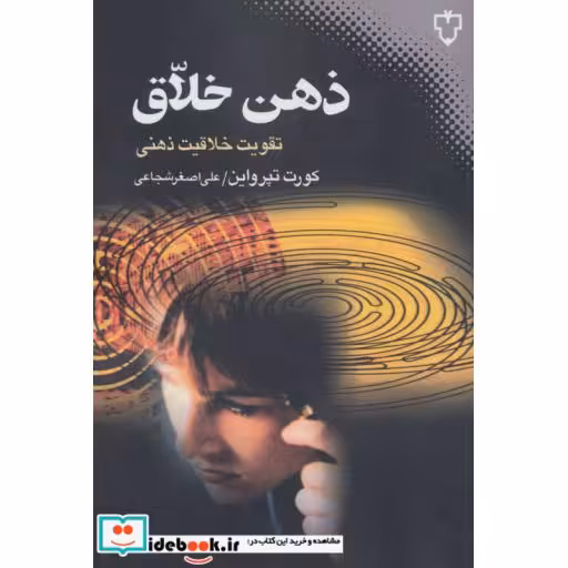 کتاب ذهن خلاق نشر نقش و نگار