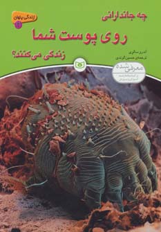 کتاب زندگی پنهان 2