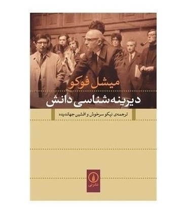 دیرینه شناسی دانش
