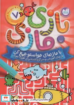 قیمت و خرید کتاب بازی مازی 7 ذکر اثر آرکتوروس | ایده بوک