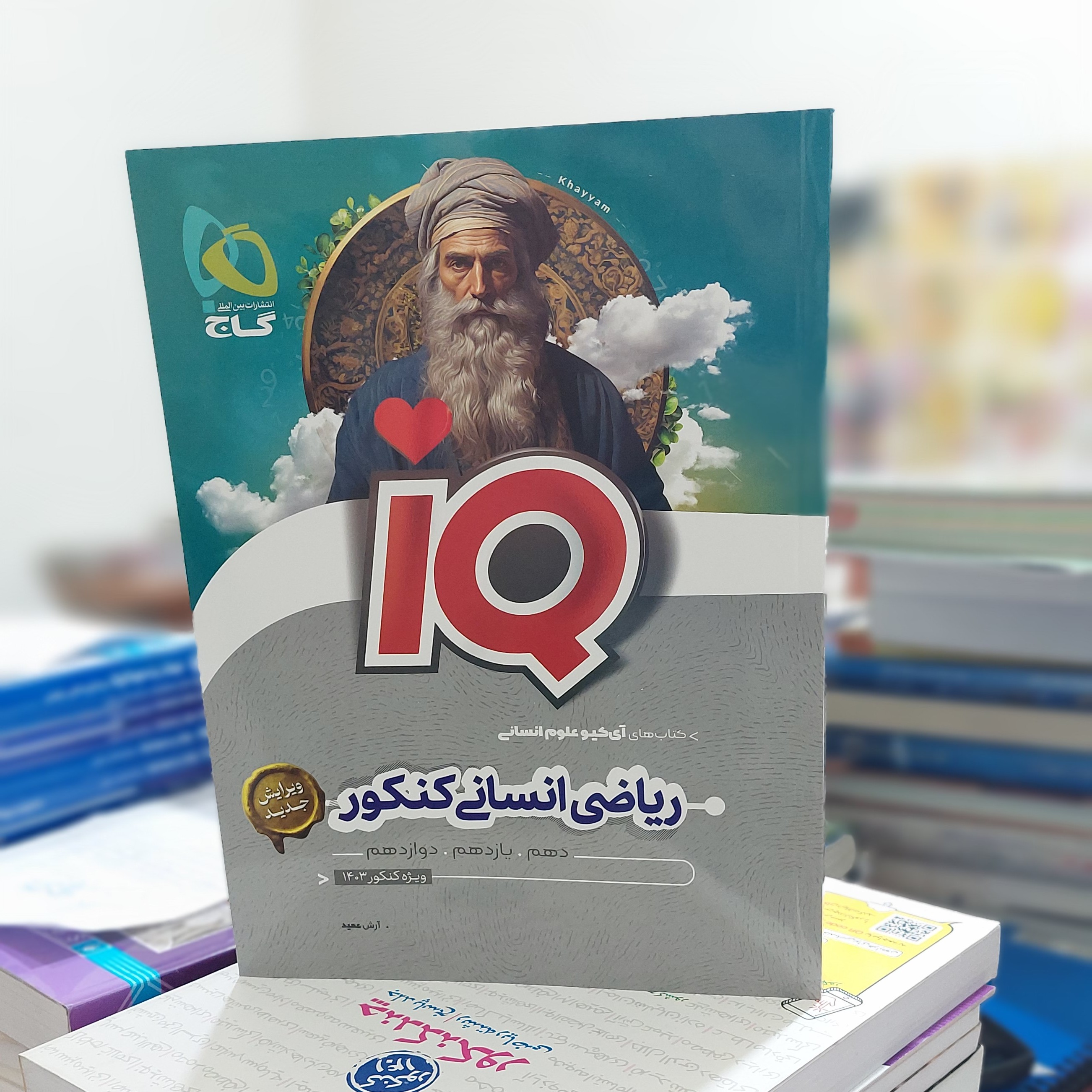 آی کیو ریاضی رشته علوم انسانی کنکور گاج 1402
