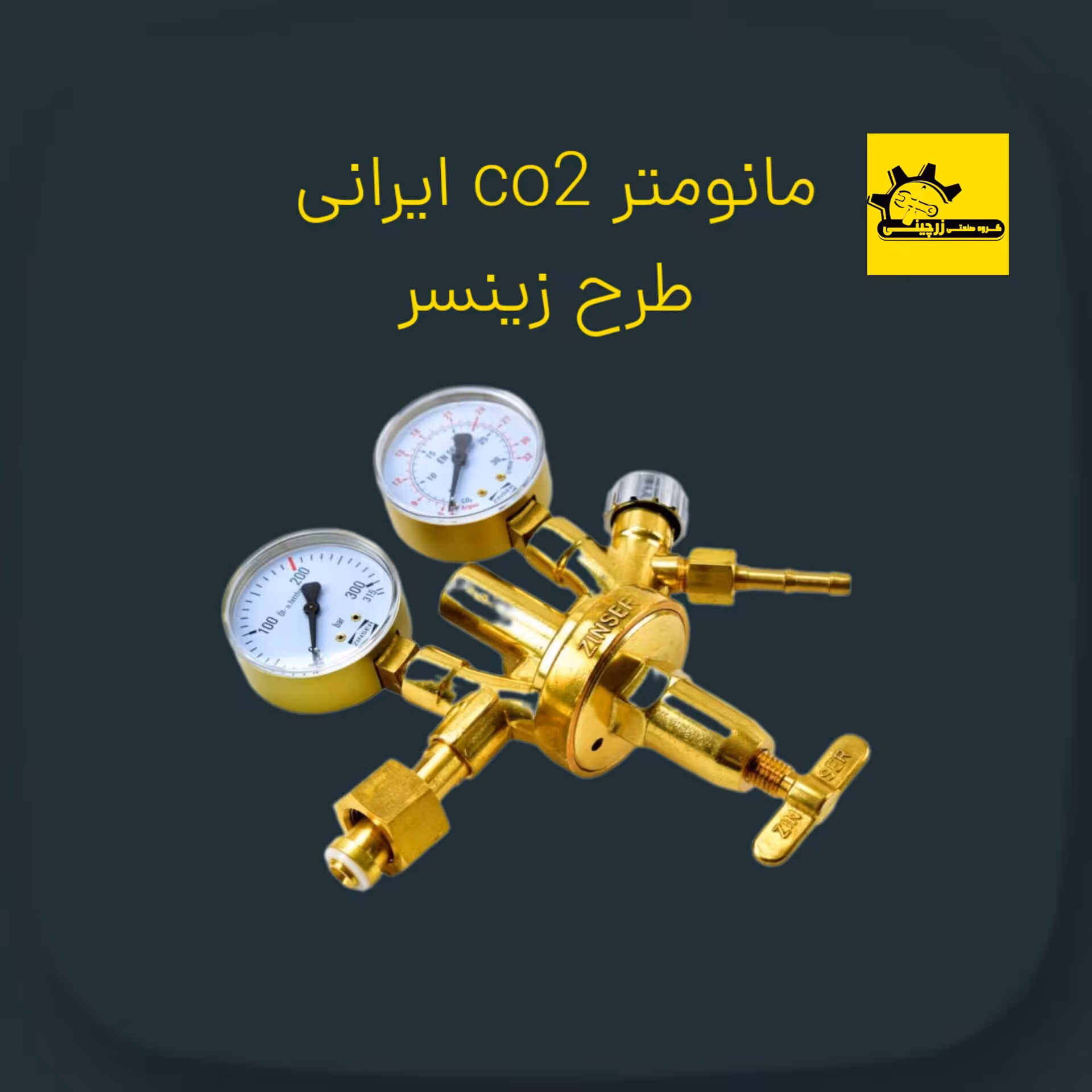 مانومتر co2 ایرانی طرح زینسر 