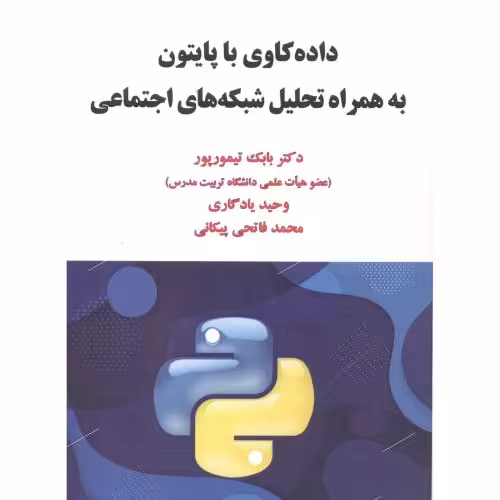 کتاب داده کاوی با پایتون