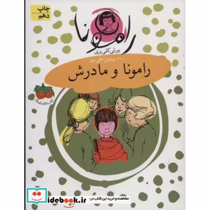 کتاب رامونا 4