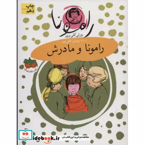 کتاب رامونا 4