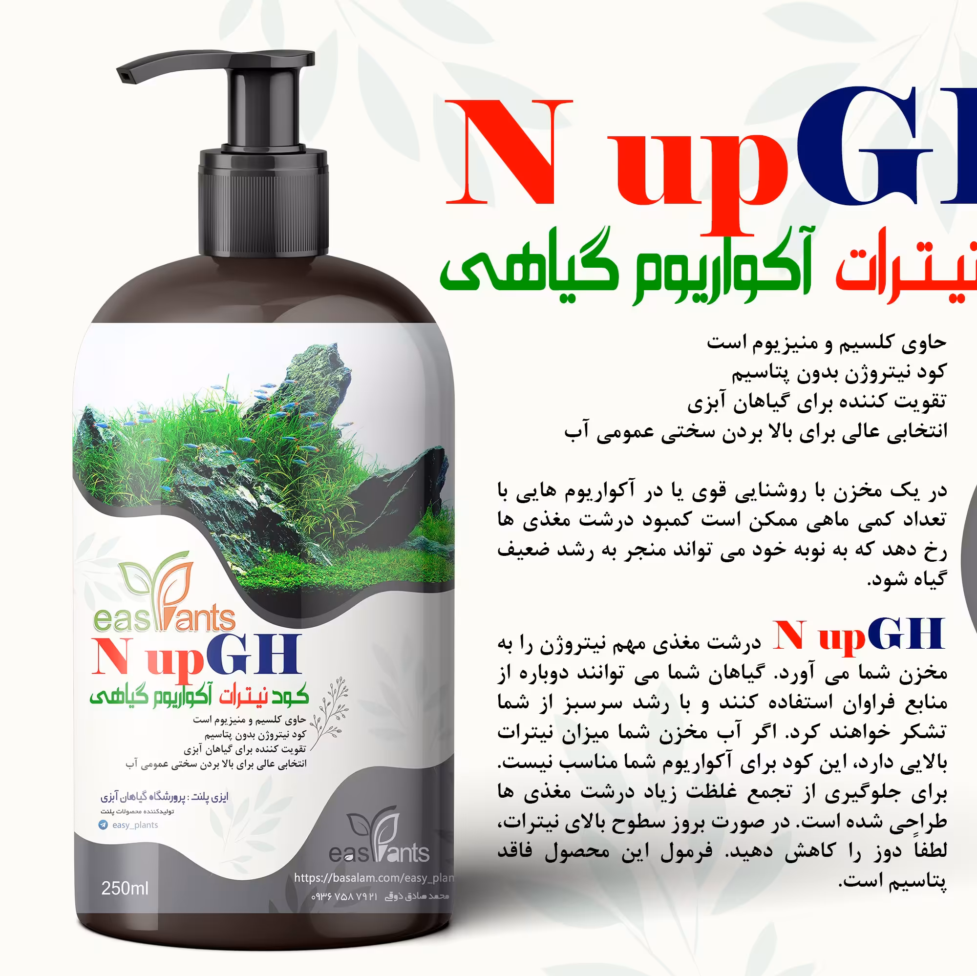 کود نیترات تقویتی گیاه آبزی آکواریوم گیاهی پلنت