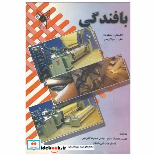 کتاب بافندگی اثر کاستلی اسلاویر