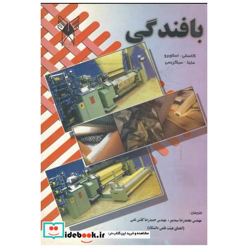 کتاب بافندگی اثر کاستلی اسلاویر