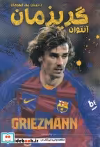 قیمت و خرید کتاب آنتوان گریزمان داستان یک قهرمان | ایده بوک