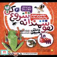 قیمت و خرید کتاب هوشمندانه شروع کن 2 ذکر | ایده بوک