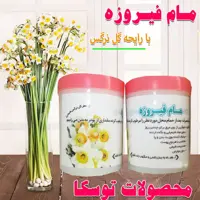 مام فیروزه با رایحه گل نرگس