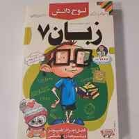 آموزش تصویری زبان 7 لوح دانش