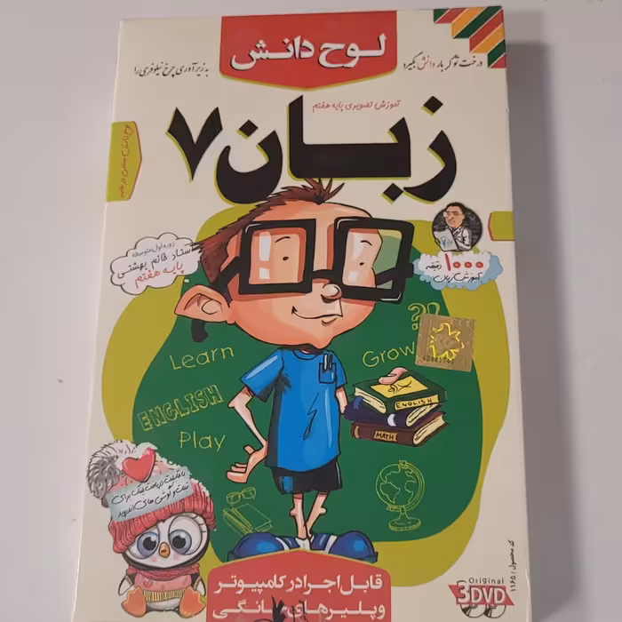 آموزش تصویری زبان 7 لوح دانش