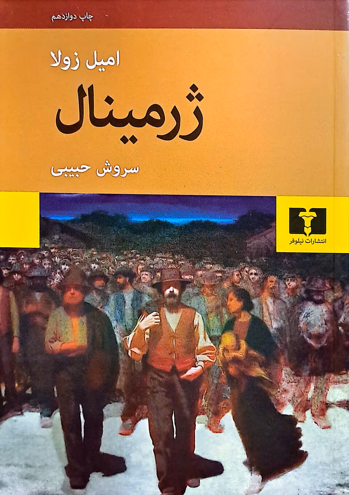 کتاب ژرمینال