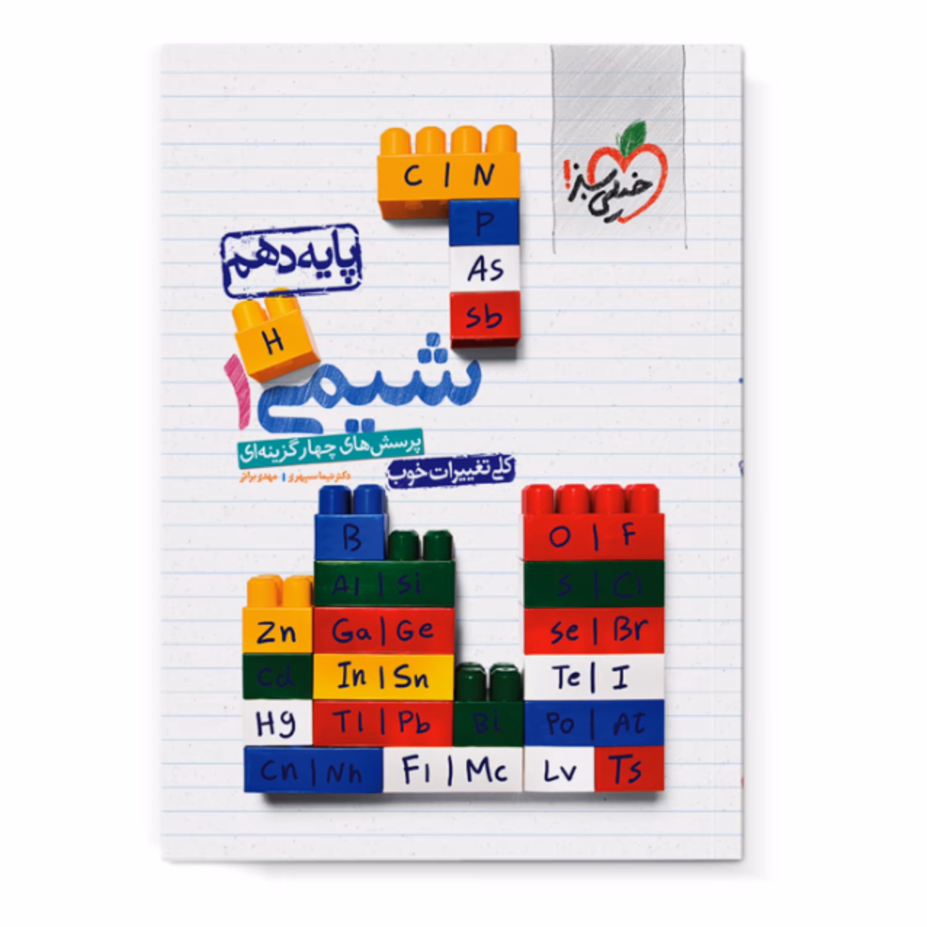 کتاب شیمی دهم تست انتشارات خیلی سبز (ویژه کنکور دست  2)