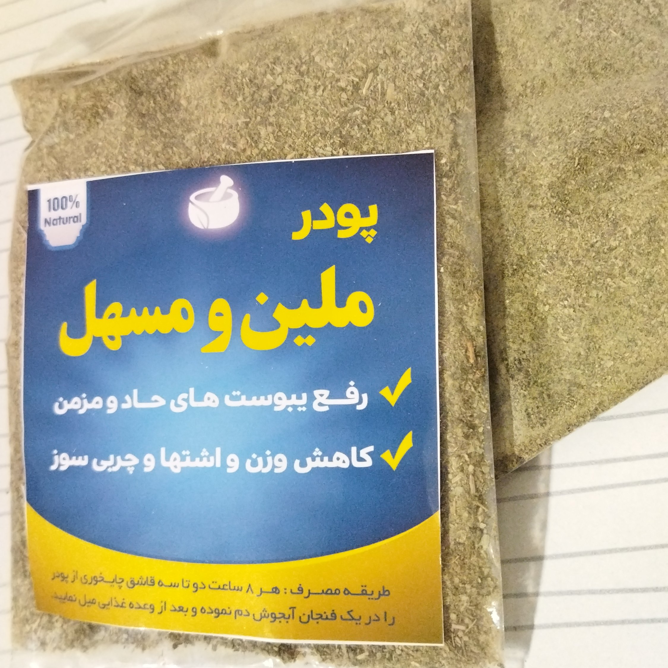 دمنوش ملین