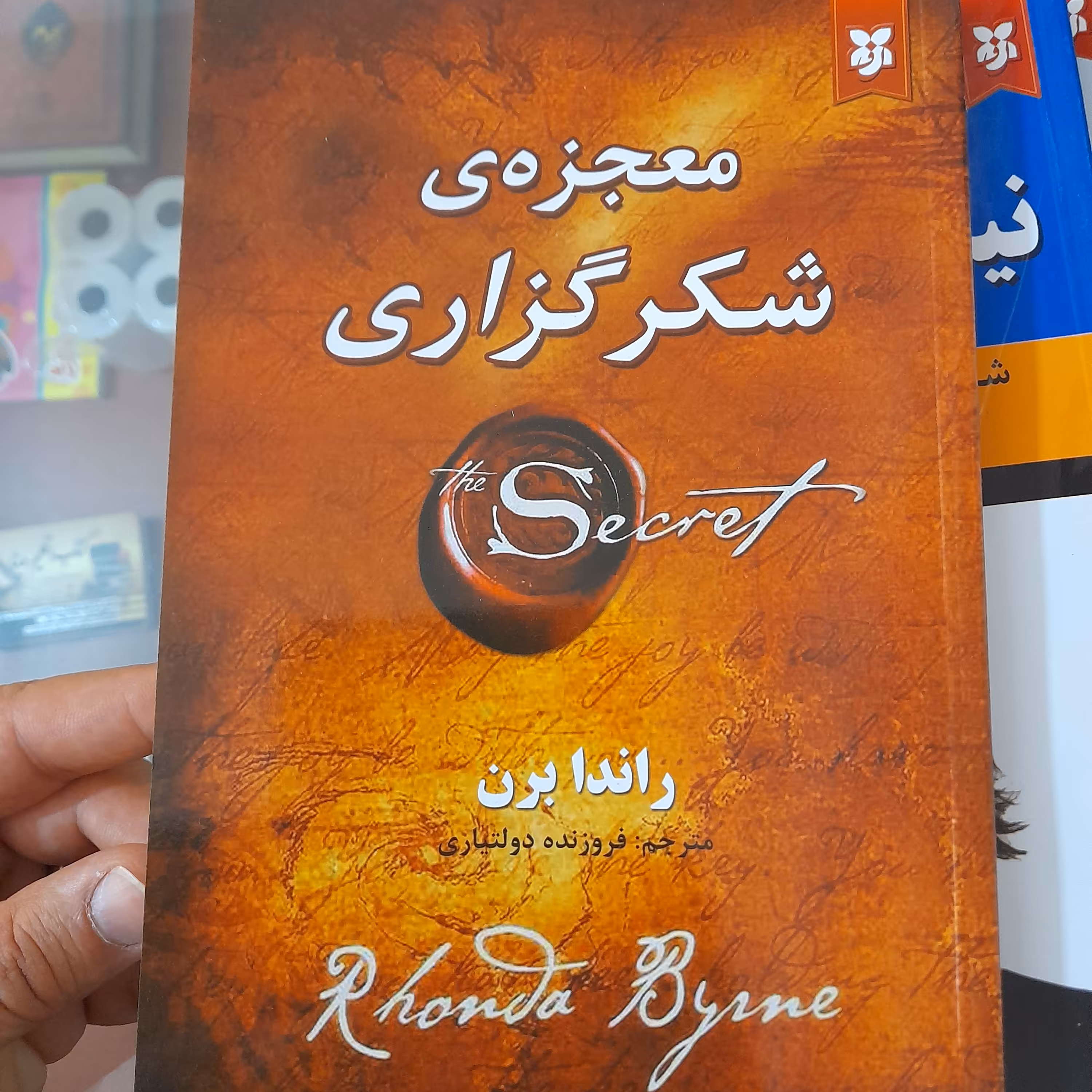 کتاب معجزه شکرگذاری