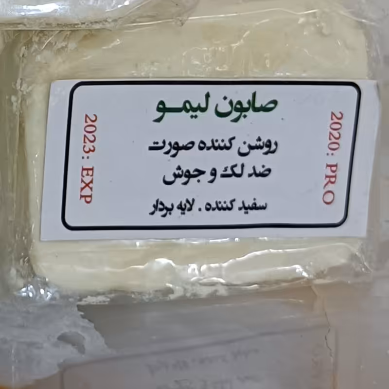 صابون کاملا طبیعی لیمو 