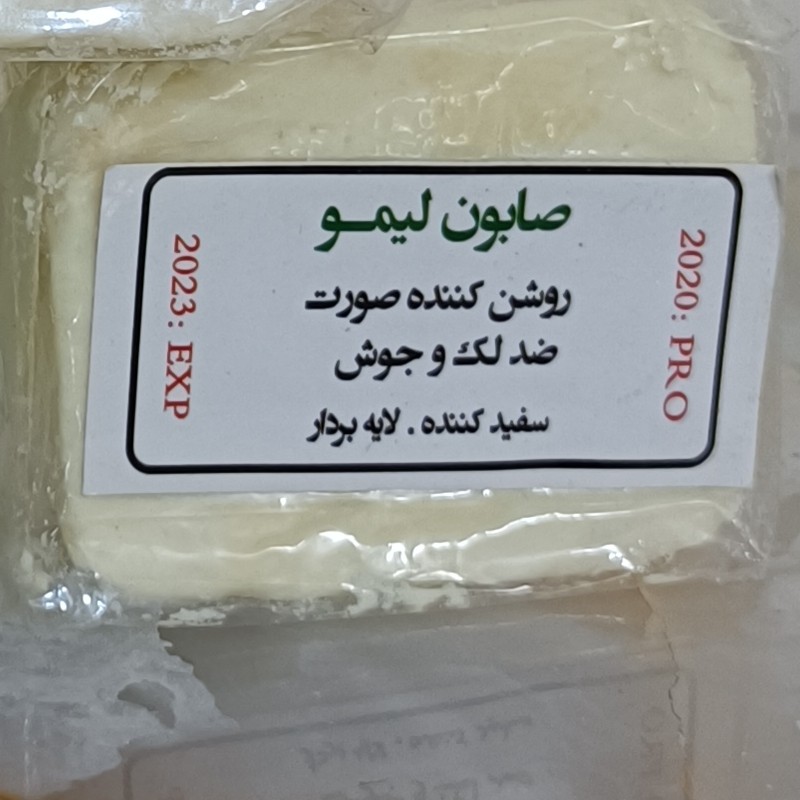 صابون کاملا طبیعی لیمو