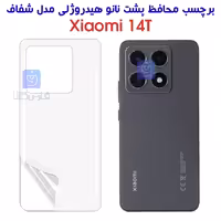 خرید برچسب پشت نانو شفاف شیائومی 14T مدل هیدروژلی از فارس کالا