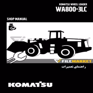راهنمای تعميرات لودر کوماتسو مدل WA800-3LC
