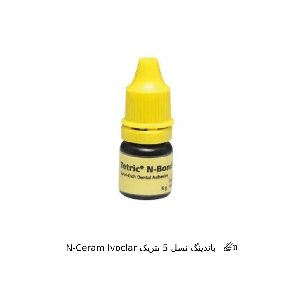 باندینگ نسل 5 تتریک N-Ceram Ivoclar