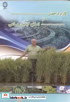 قیمت و خرید کتاب کاربردجهش دراصلاح گیاهان زراعی | ایده بوک