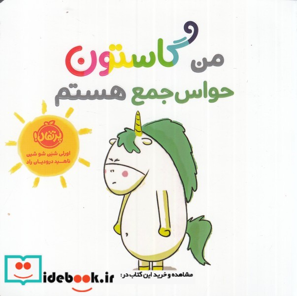 کتاب من گاستون حواس جمع  هستم