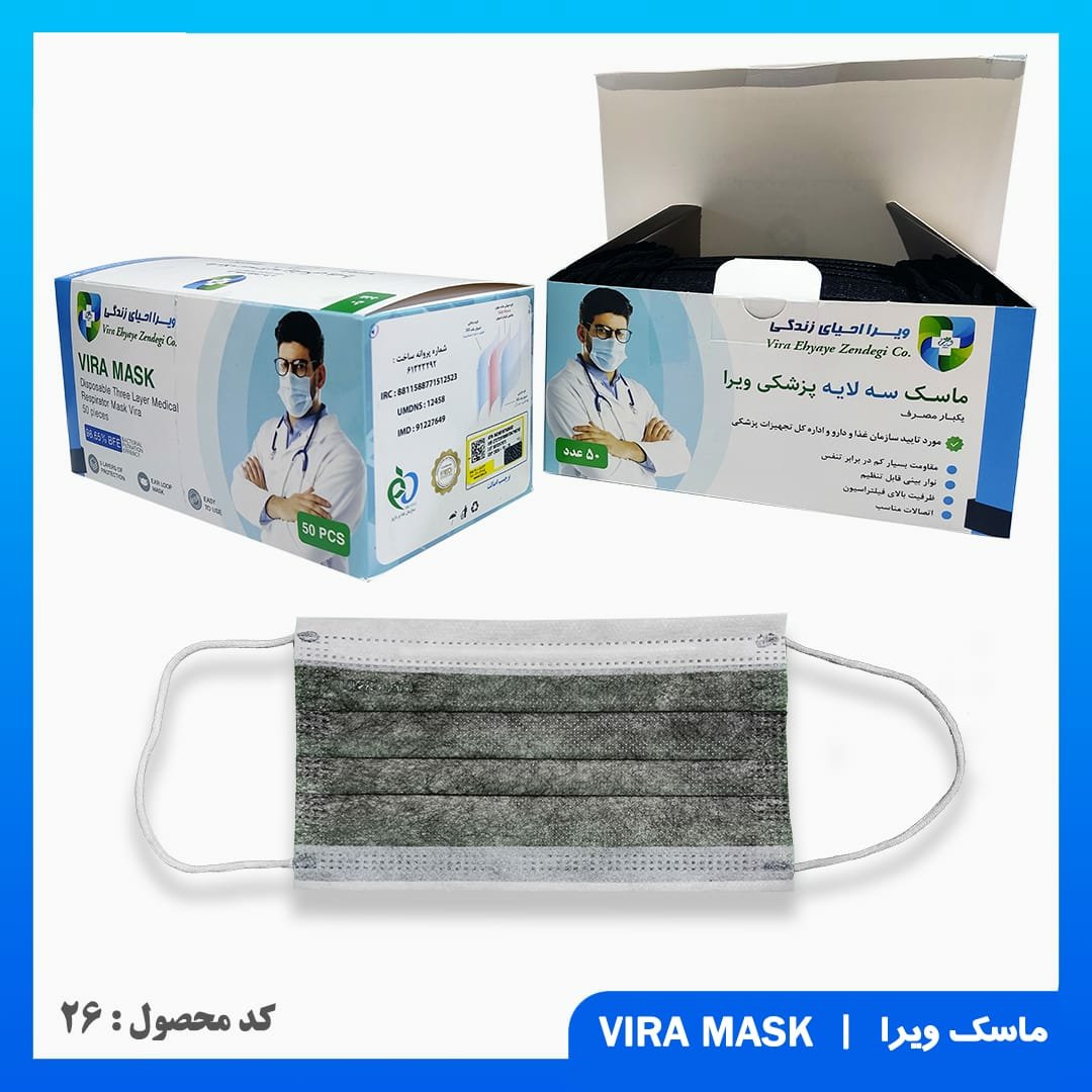 ماسک سه لایه جراحی برند  ویرا ماسک  رنگ مشکی دور سفید