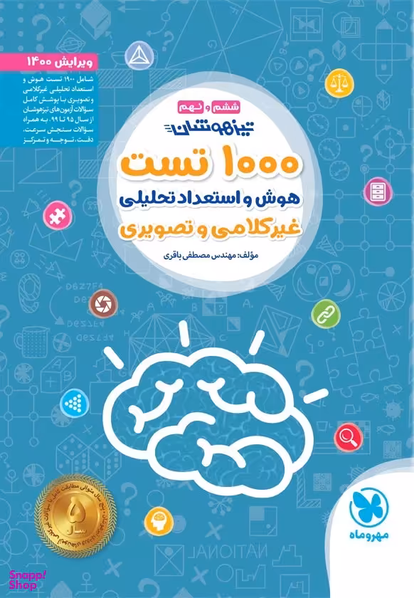 هزار تست استعداد تحلیلی