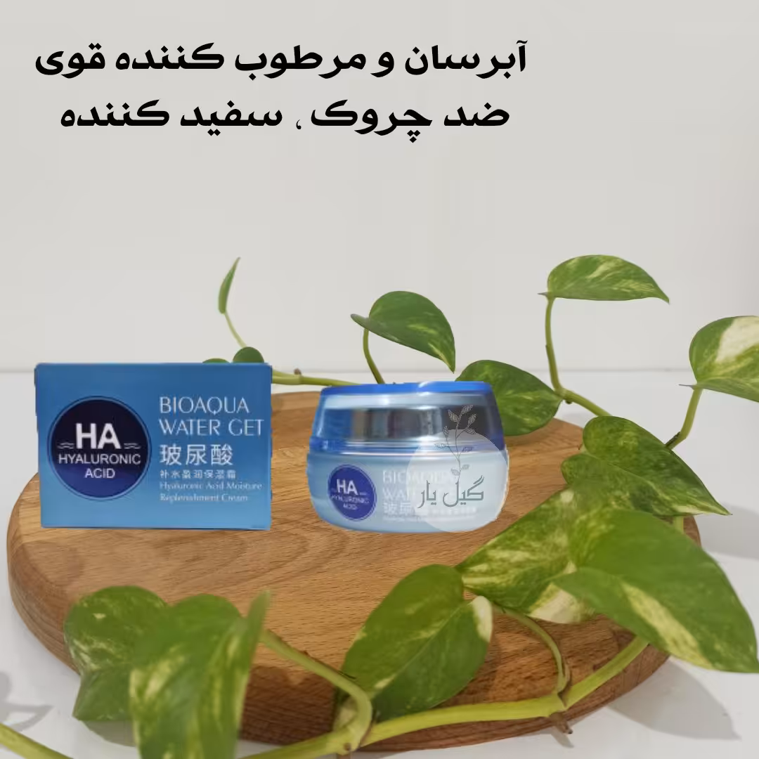 کرم آبرسان هیالورونیک اسید واترجت بیوآکوا BIOAQUA(سفیدکننده ، ضد چروک)