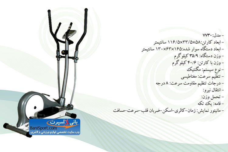 اسکی فضایی 7730