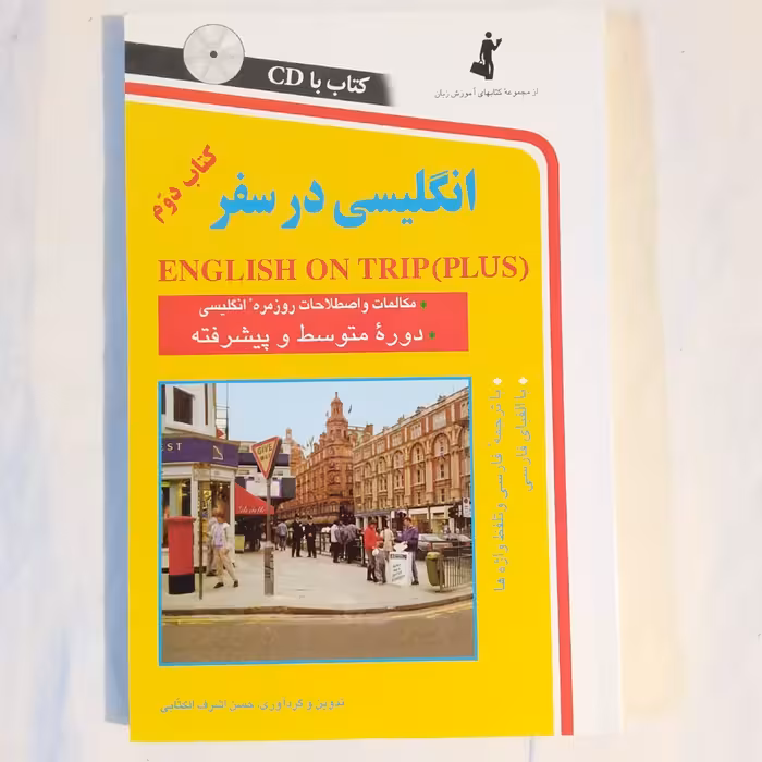کتاب انگلیسی در سفر نشر استاندارد
