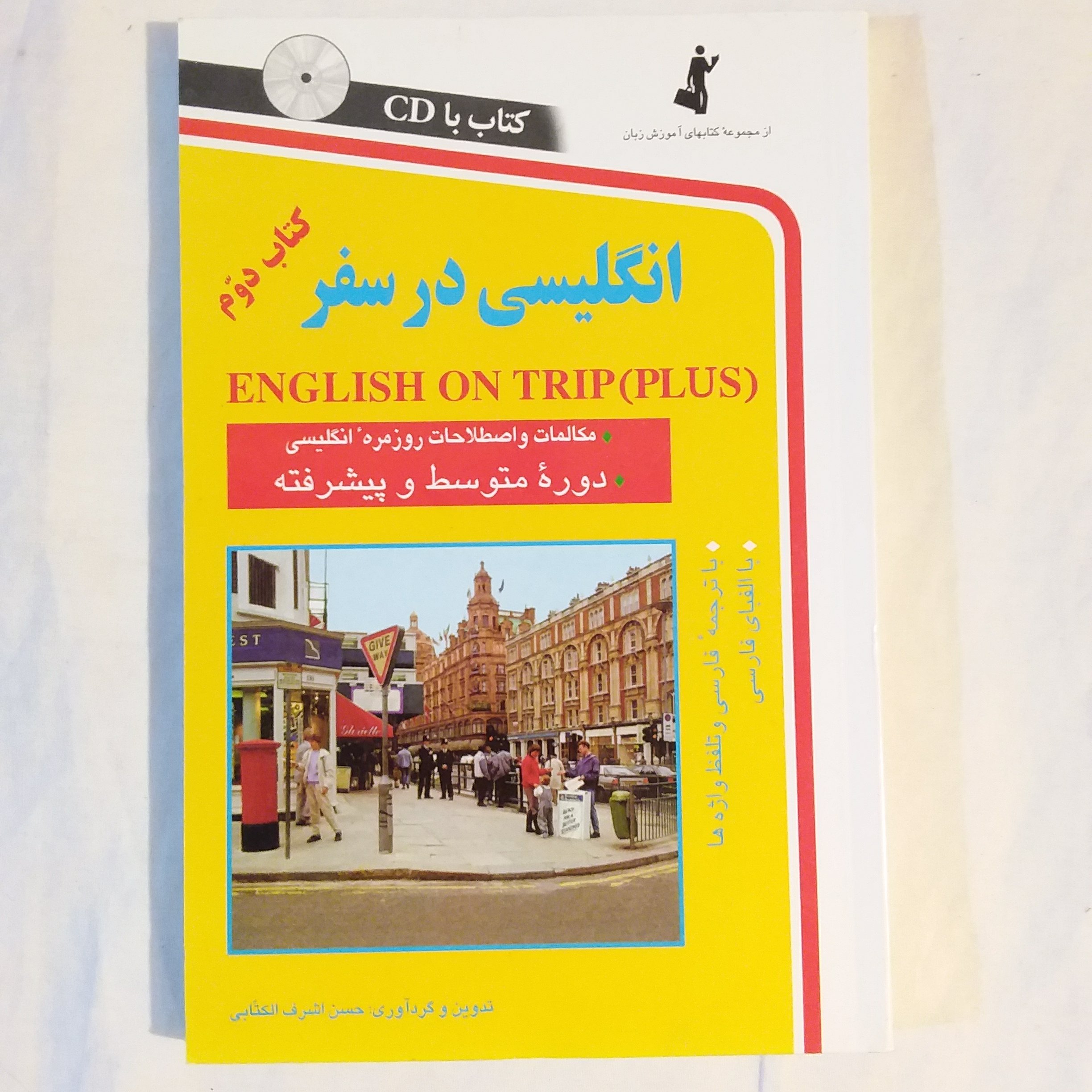 کتاب انگلیسی در سفر نشر استاندارد