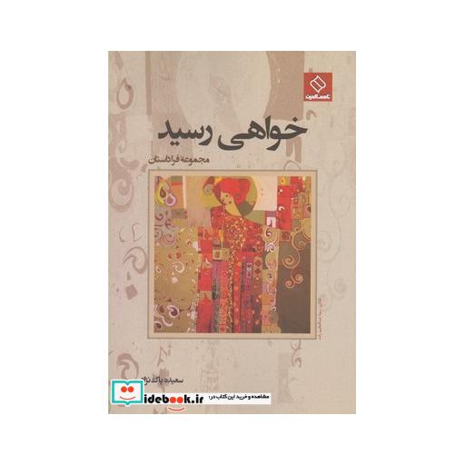 کتاب خواهی رسید