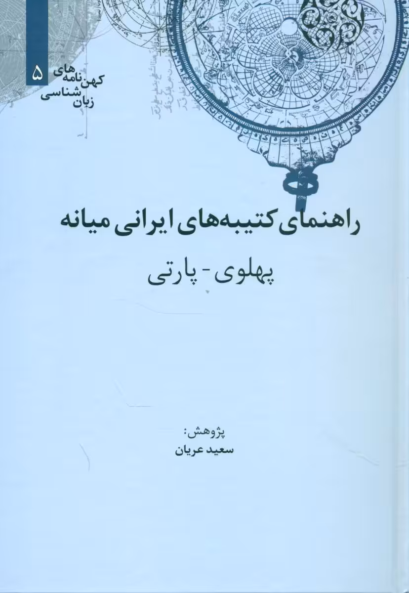 کتاب یادگار گنبد دوار اثر منصور ثروت