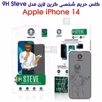 خرید گلس حریم شخصی آیفون 14 مدل گرین لاین از فارس کالا