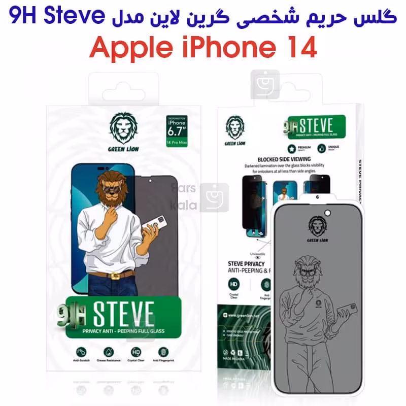 خرید گلس حریم شخصی آیفون 14 مدل گرین لاین از فارس کالا