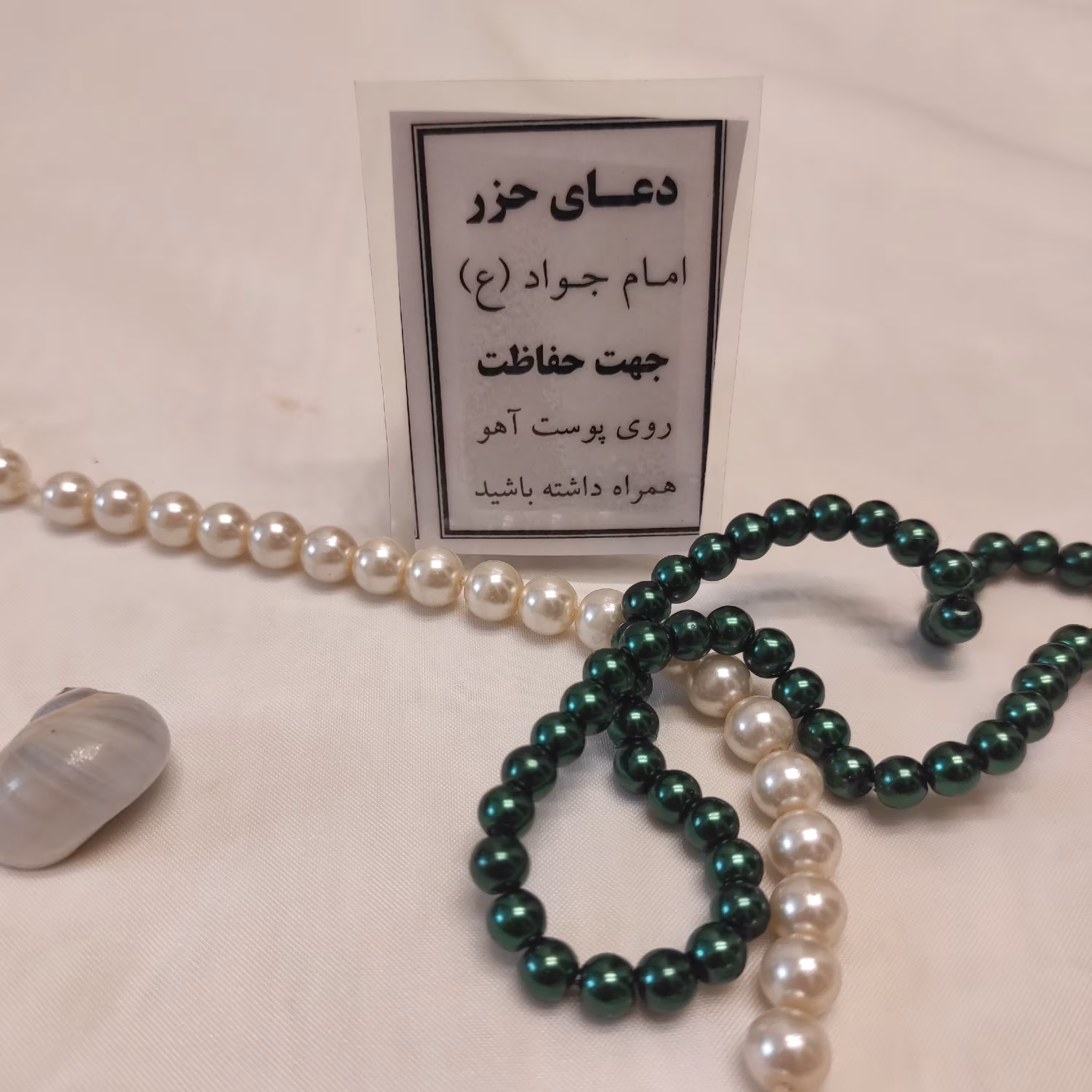 دعا حرز صغیر امام جواد علیه السلام پوست آهو