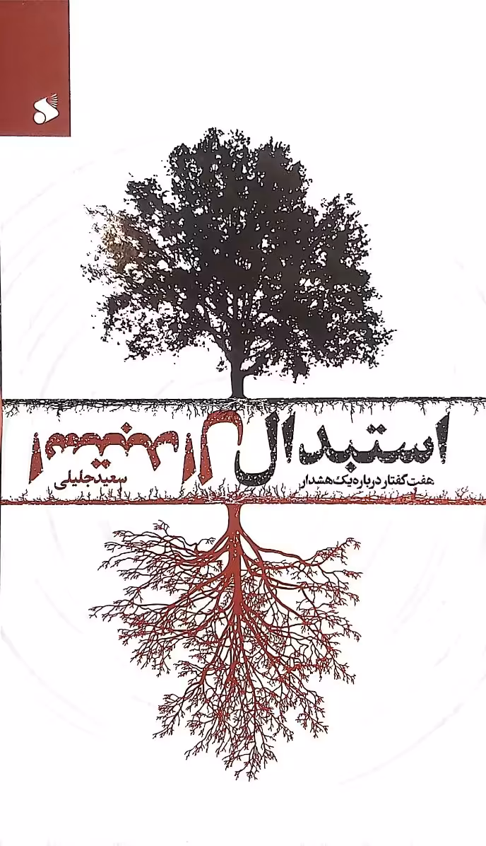 کتاب استبدال